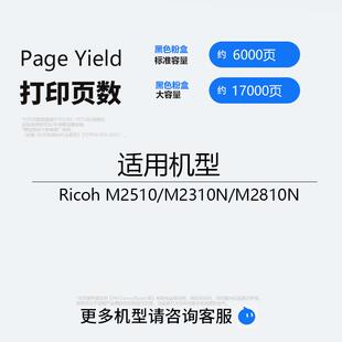 M2810N M2310N复印机墨粉 Ricoh 适用理光M2810粉盒M2510碳粉