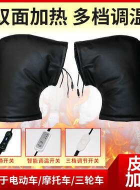 电动车摩托车电热把套电加热棉把套发热手套手把护手加厚皮革充电