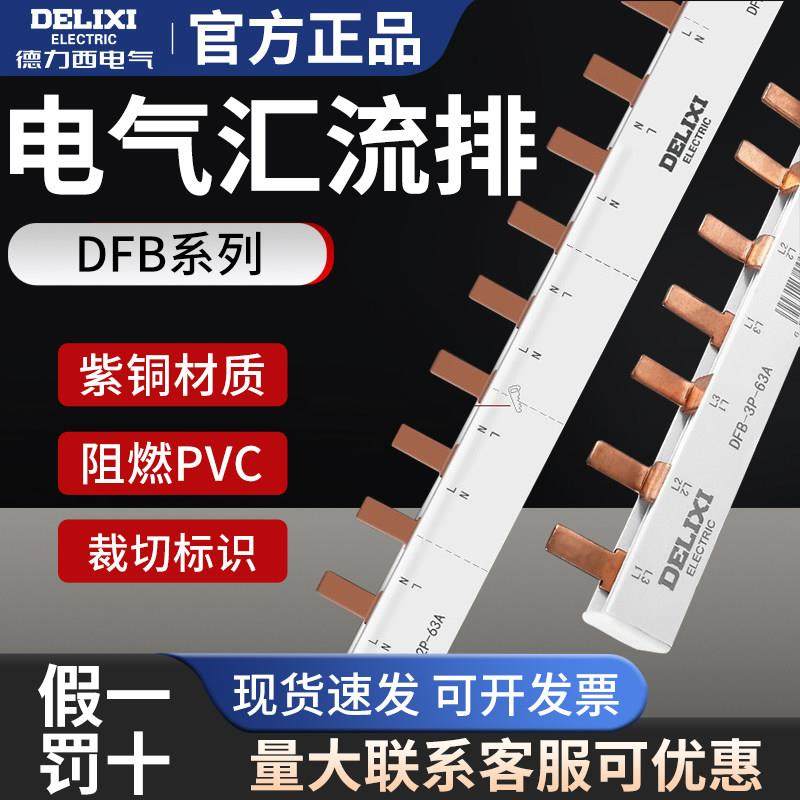 德力西空气开关紫铜排断路器1p 1p+n 2p空开接线排接线端子汇流