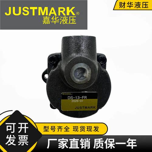 JUSTMARK台湾嘉华液压油泵DS-12-FR DS-13-FR DS-14-FR定量叶片泵