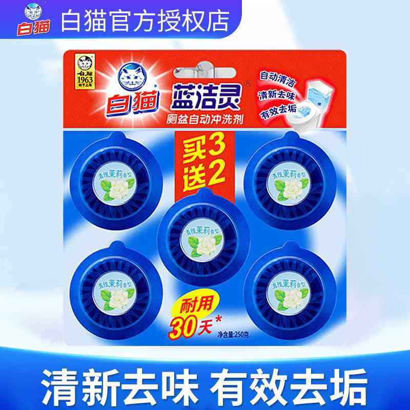 白猫蓝洁灵洁厕块250g蓝泡泡厕所清洁剂马桶除臭去异味洁厕宝