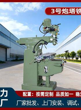 号高速炮塔铣床主轴转速80-5440rpm16段变速立卧两用万能铣头