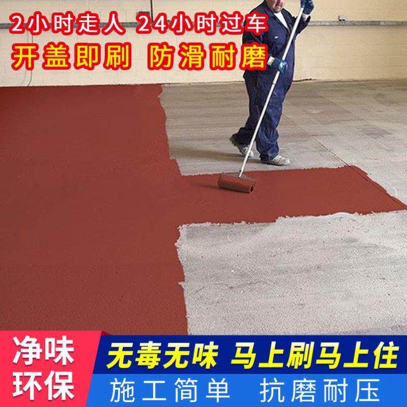 水性地坪漆耐磨防水划线地板漆哑光水泥地面喷漆室内家用树脂油漆