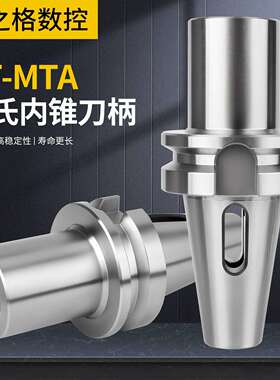数控莫氏内锥刀柄BT30/40/50-MTA1/2/3/4/5钻头刀柄加长扁尾锥柄
