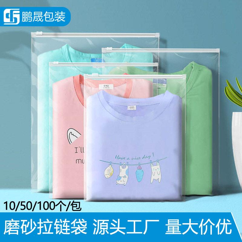 磨砂半透明拉链袋连衣裙包装袋牛仔裤塑料夹链自封袋服装包装袋