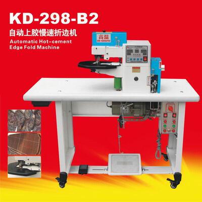 KD-298-B2自动上胶慢速折边机炬旺鞋包皮革通用折边机