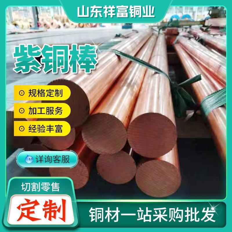 T2紫铜棒实心铜棒 T3接地导电红铜棒C1100紫铜棒模具T2紫铜圆棒