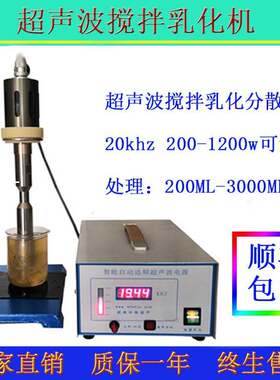 超声波生物固液提取设备超声波植物精华破壁萃取机超声搅拌乳化机