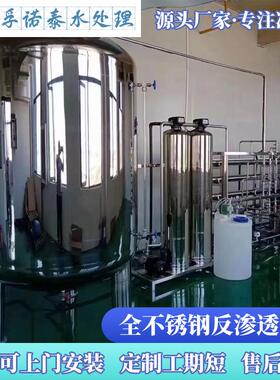 全不锈钢反渗透水处理设备去离子医院超纯水ro食品厂工业净水器