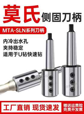 莫氏侧固刀柄锥柄U钻刀柄MTA4-SLN20 25 32 40车床扁尾变径套锥套