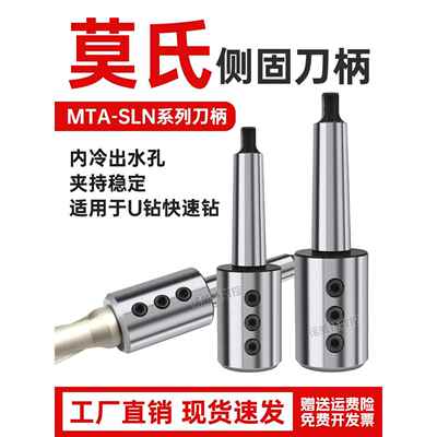 莫氏侧固刀柄锥柄U钻刀柄MTA4-SLN20 25 32 40车床扁尾变径套锥套