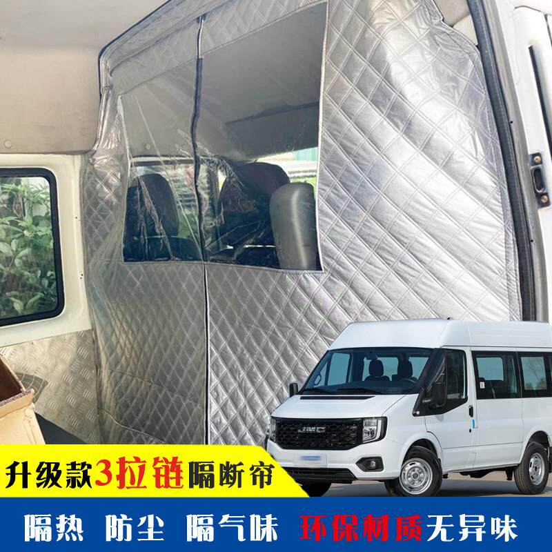 福顺新世代全顺防尘灰板车内改装隔断帘汽车空调隔热帘后排隔离挡