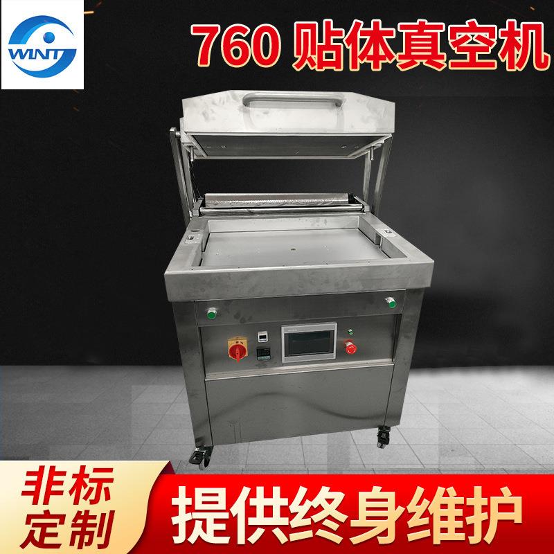 全自动760贴体真空机包装机支持定制760立式冻肉蔬菜真空包装机