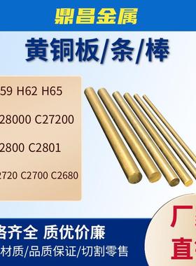 环保 黄铜棒C3712 HPb62-3 C3771实心 铜板 铜带 铜管 六角可零切