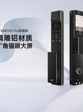 王力家用智能门锁密码锁指纹锁防盗门人脸识别可视猫眼KMF001pro