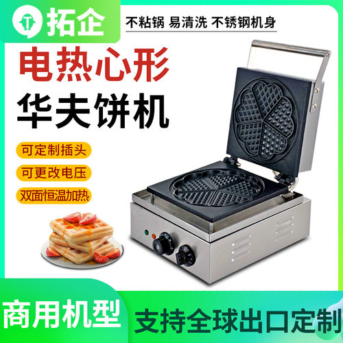 心形华夫炉商用华夫饼机烤饼机格子饼机可丽饼机松饼机设备