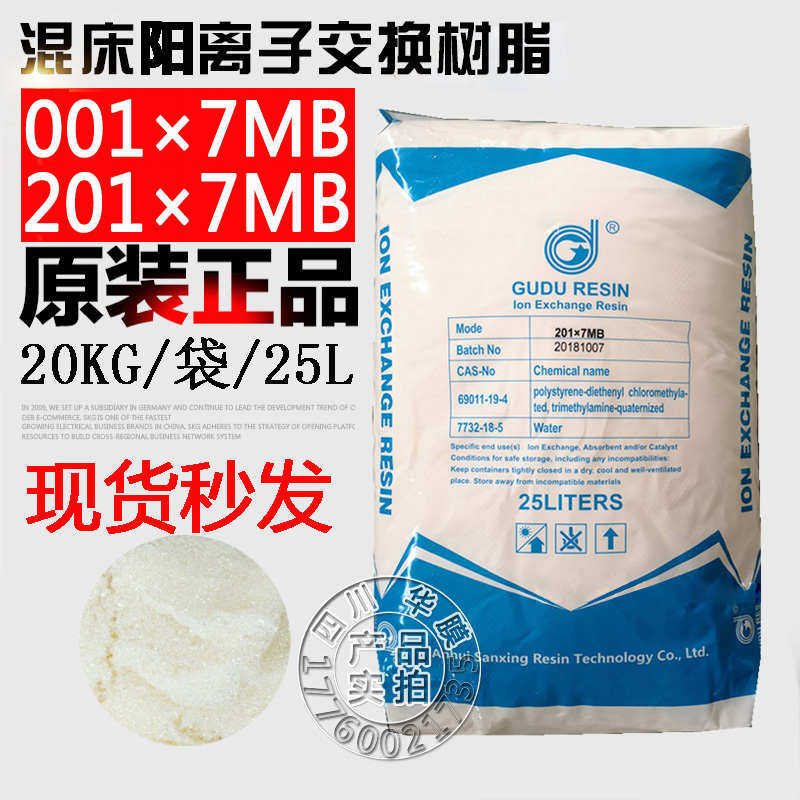 201×7MB阴阳混床阴离子树脂717 超纯水玻璃柱001*7MB混床阳树脂