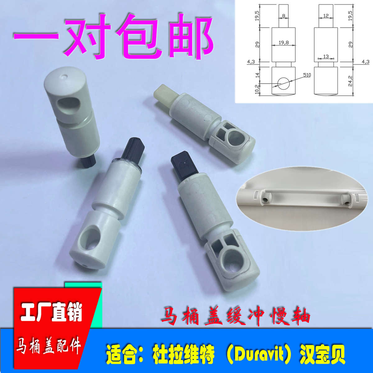 通用杜拉维特维宝乐家缓冲马桶盖轴心阻尼器慢落配件固定缓冲支架