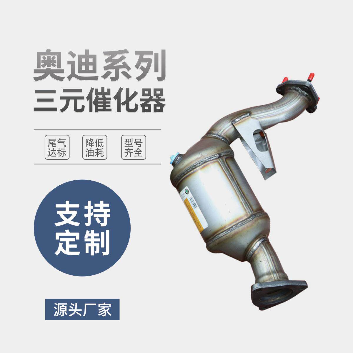 适用系列三元催化器支持外贸定制型号齐全汽车尾气净化器