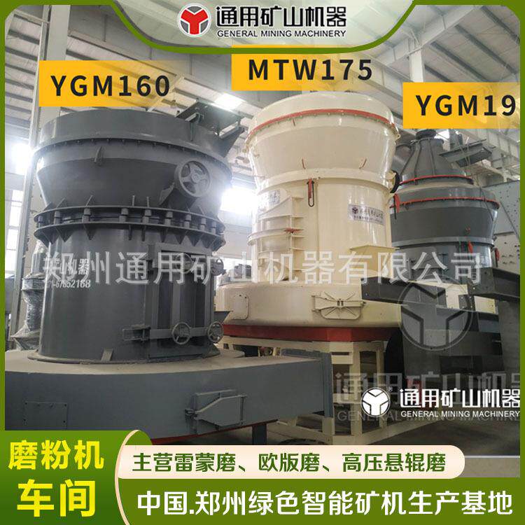 YGM85 大型磨粉机 石头磨粉机 厂家直销