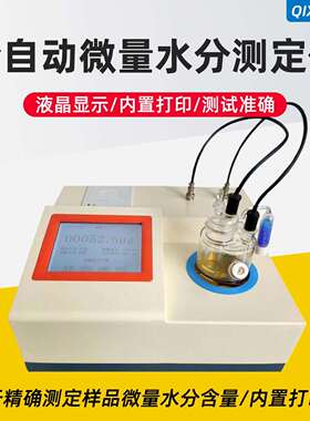 ZTWS-2000A全自动卡尔费休水份测定仪数显微水气化装置库伦法