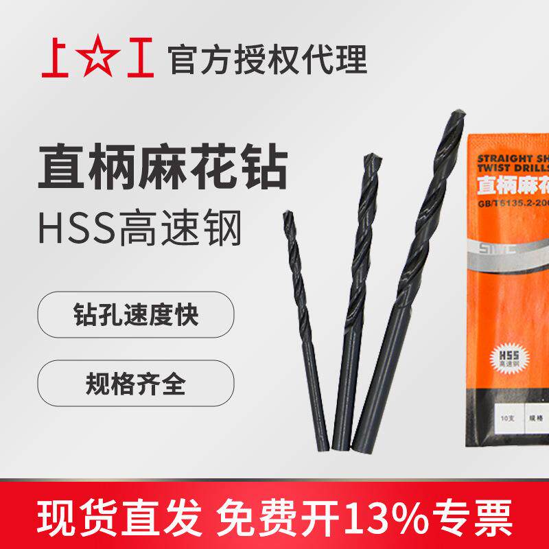 上工直柄麻花钻头14.0~14.9mm 高速钢钻头HSS钻头 通用直钻