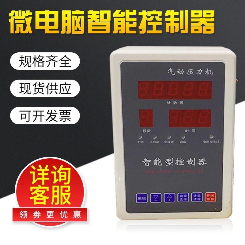 220V转24V输出可程式设计气缸控制器增压缸 气动冲床压力机全自动