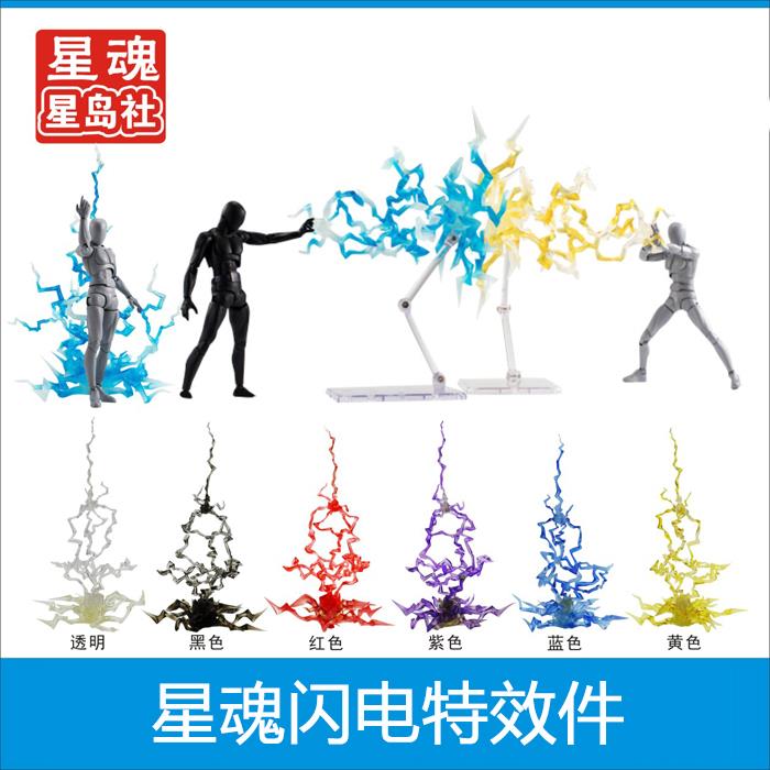 星魂星岛社 手办模型 魂EFFECT IMPACT 闪电 雷电特效件 魂支架
