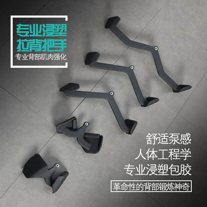 健身房器材划船高位下拉低位宽距窄距练背健身浸塑八件套拉背把手