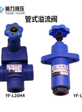 YFB10H4-S式溢流阀YF-B32H-4-S管式板调压阀体B20H