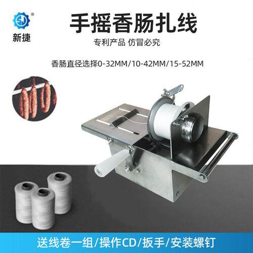 不锈钢手摇香肠腊肠绕线机32mm42mm52mm香肠扎线机厂家