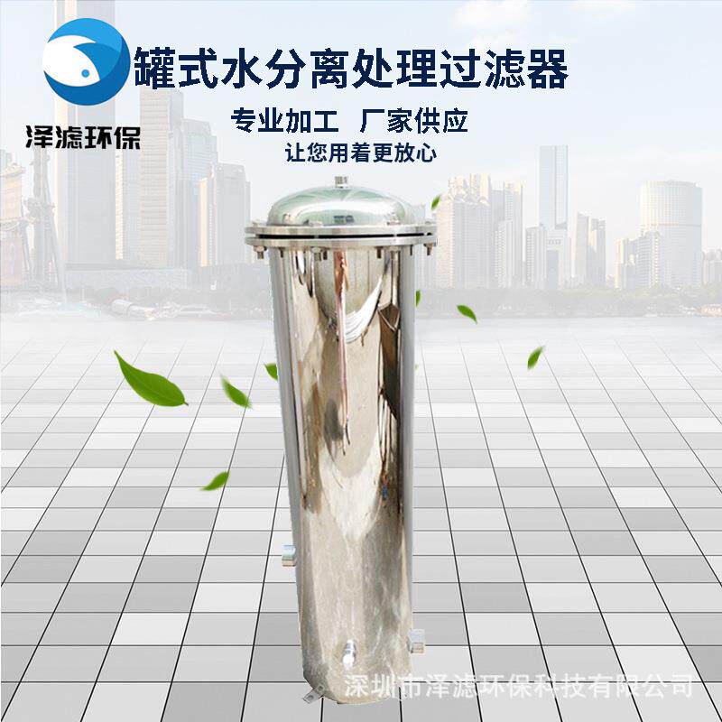 不锈钢304罐式水分离处理前置过滤设备