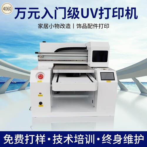 小型4060uv打印机金属皮革水晶标亚克力PVC保温杯工艺品uv打印机