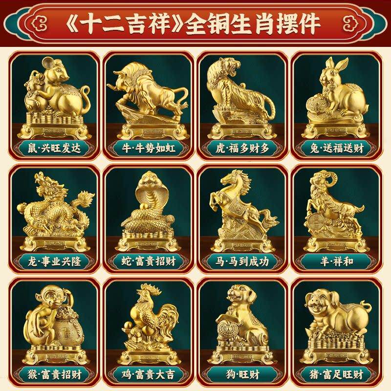 十二生肖摆件吉祥物全套黄铜鼠牛虎兔龙蛇马羊猴鸡狗猪工艺品摆饰