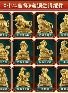 十二生肖摆件吉祥物全套黄铜鼠牛虎兔龙蛇马羊猴鸡狗猪工艺品摆饰