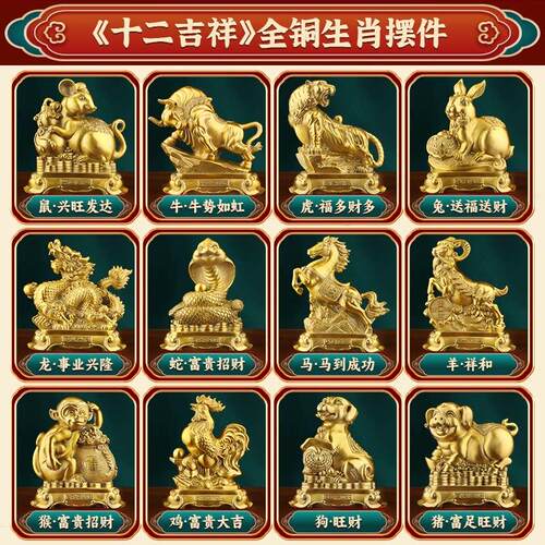十二生肖摆件吉祥物全套黄铜鼠牛虎兔龙蛇马羊猴鸡狗猪工艺品摆饰