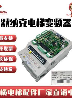 适用默纳克电梯3000All变频器NICE-L-B-4007 4011 15 L-A-4018