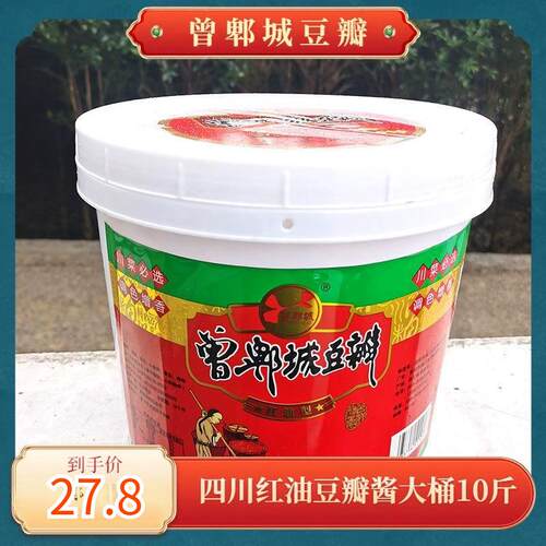 四川红油豆瓣酱饭店用四川曾郫城麻公麻婆君乐园豆瓣酱10斤桶装