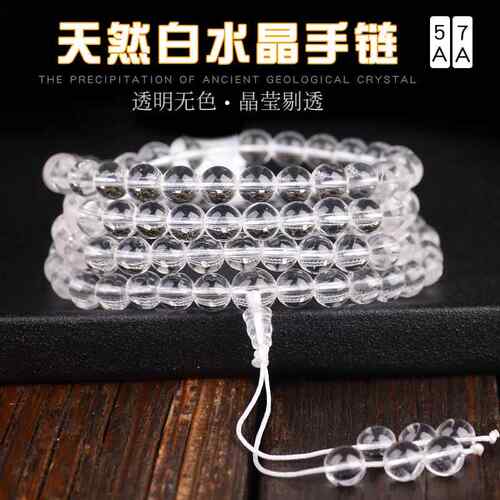 晶尧 颗颗真品白水晶佛珠108颗手持念珠多圈水晶手串七宝手链