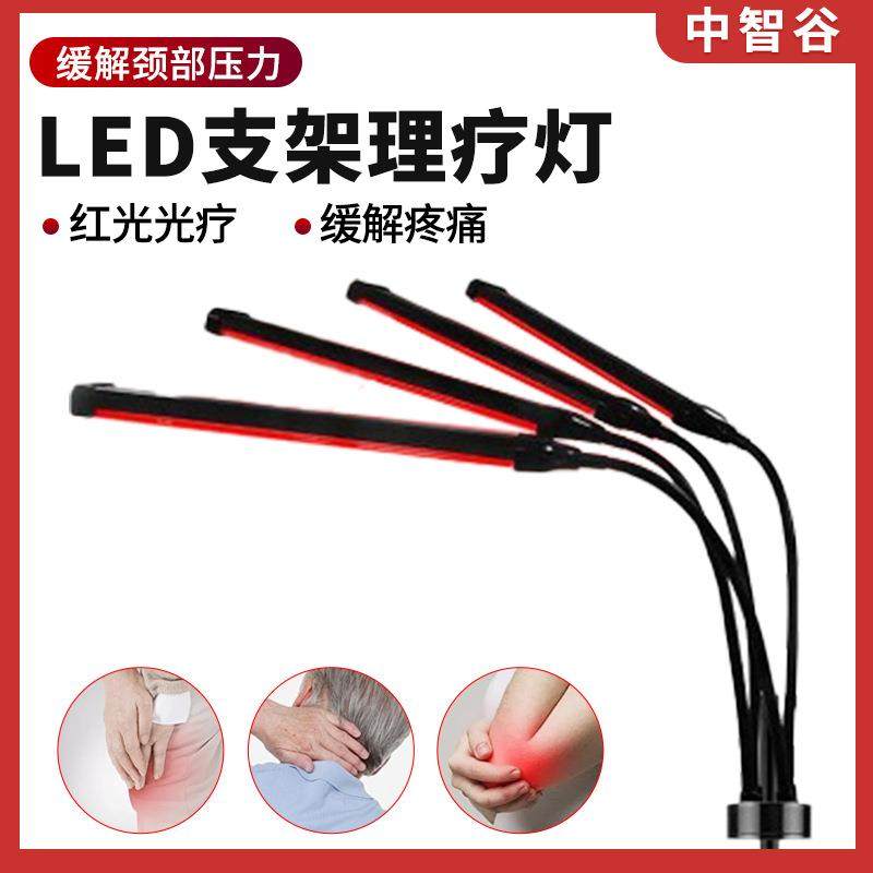 4头支架LED理疗灯三脚落地架红光理疗灯660nm850nm波长近红外光疗