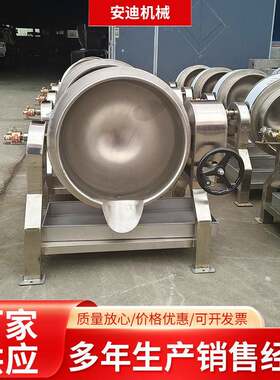酱料辣椒酱倾斜式夹层锅熬膏方机器黑膏药搅拌锅工厂商用卤煮锅