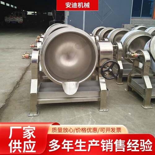酱料辣椒酱倾斜式夹层锅熬膏方机器黑膏药搅拌锅工厂商用卤煮锅
