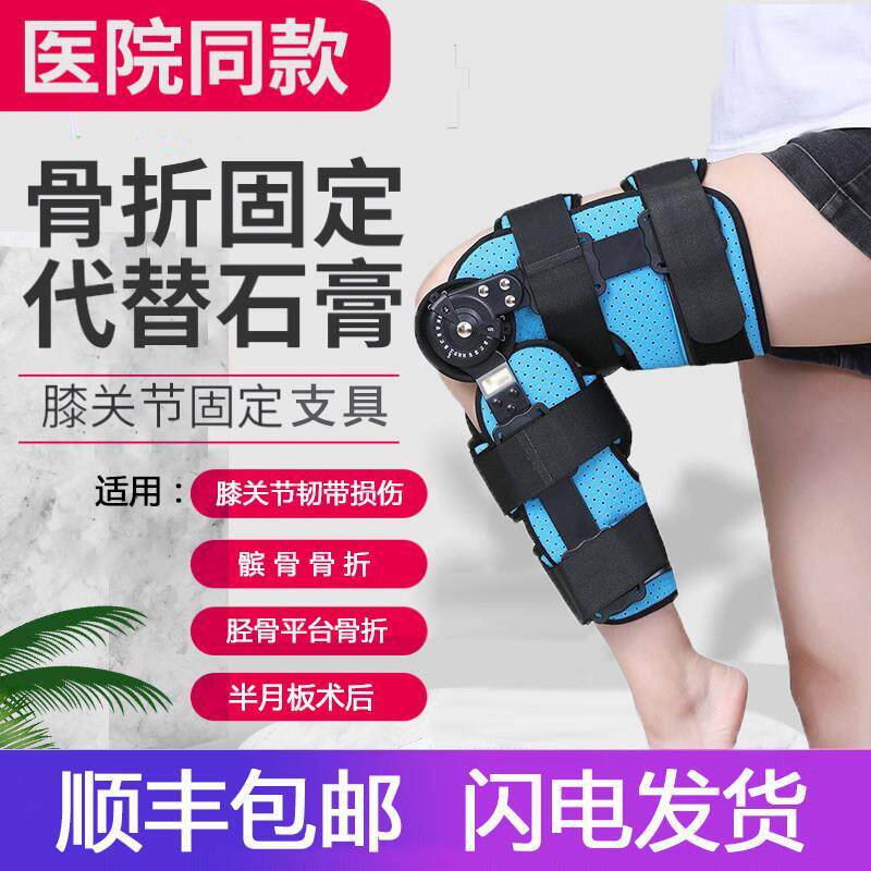 可调钢托膝关节固定支具支架腿部膝盖骨折损伤半月板康覆下肢护具