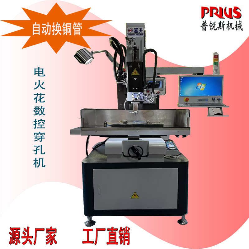 工厂直销台湾嘉升全自动换铜管ZN-435/4535CNC穿孔机细孔放电机