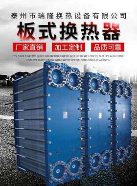 BR系列板式换热器 不锈钢板式换热器 BR0.15-19可拆式板式换热器