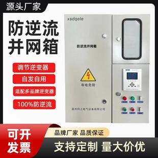 光伏防逆流装置并网箱自发自用防逆流控制器电表保护装置逆功率