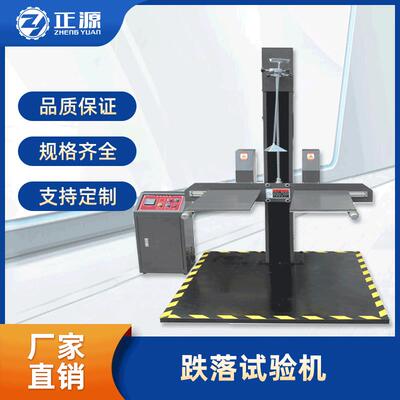 现货纸箱跌落测试机单/双翼跌落试验机可非标定制厂家