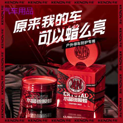 FiK汽车水晶镀膜蜡去污车漆上光防护通用抗划痕黑色白色车抛光养