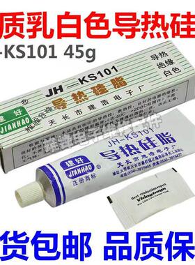 建好导热硅脂乳白色绝缘散热膏台式cpu笔记本散热硅脂电磁炉硅胶