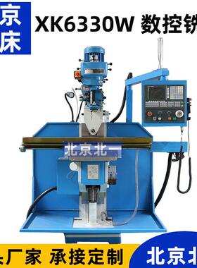 供应数控铣床5号炮塔铣床XK6330W立卧两用铣床C机床加工